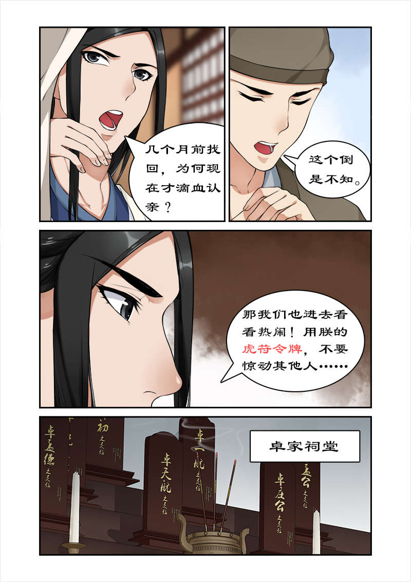 第25章：滴血认亲3