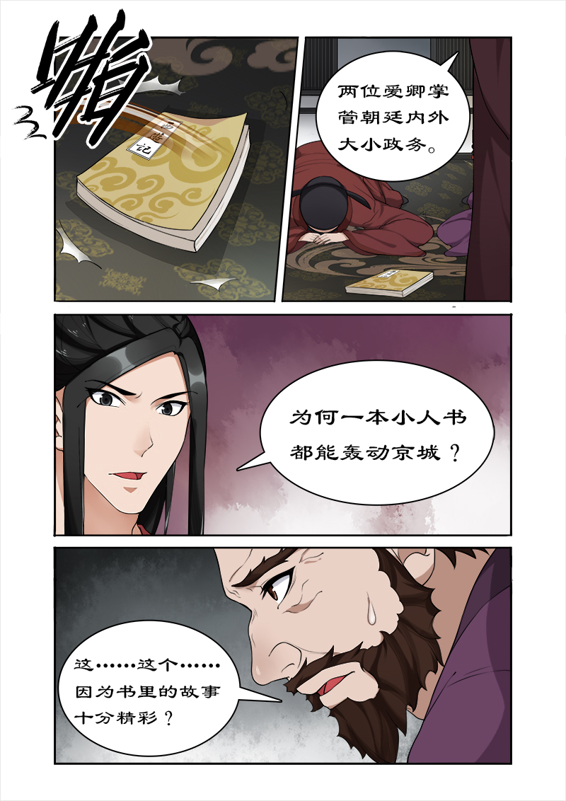 拒绝暴君专宠：凶猛王妃漫画,第45章：别碰老娘的胸3图