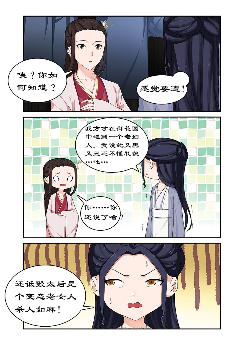 拒绝暴君专宠：凶猛王妃漫画,第64章：与太后正面交锋4图