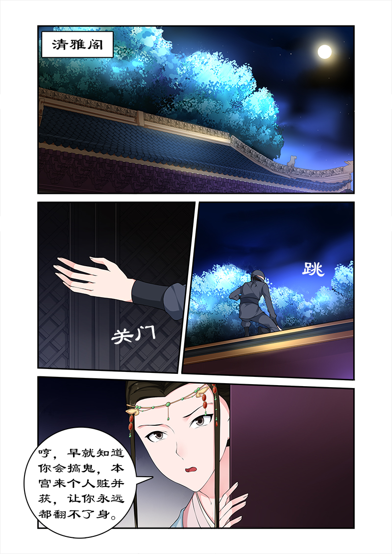 拒绝暴君专宠：凶猛王妃漫画,第67章：朕要你好看2图