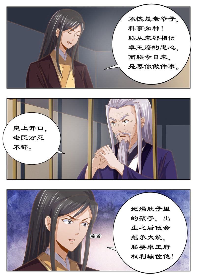 拒绝暴君专宠：凶猛王妃漫画,第126章：身后事5图