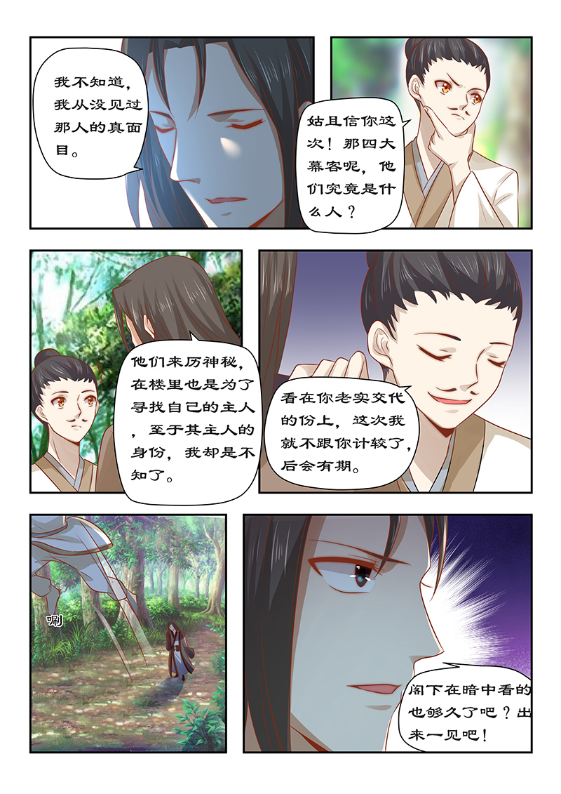 拒绝暴君专宠：凶猛王妃漫画,第90章：今天怪事多2图
