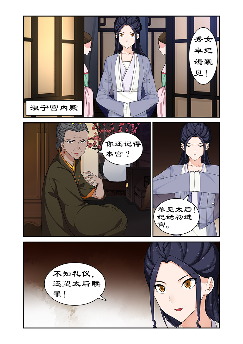 拒绝暴君专宠：凶猛王妃漫画,第64章：与太后正面交锋1图