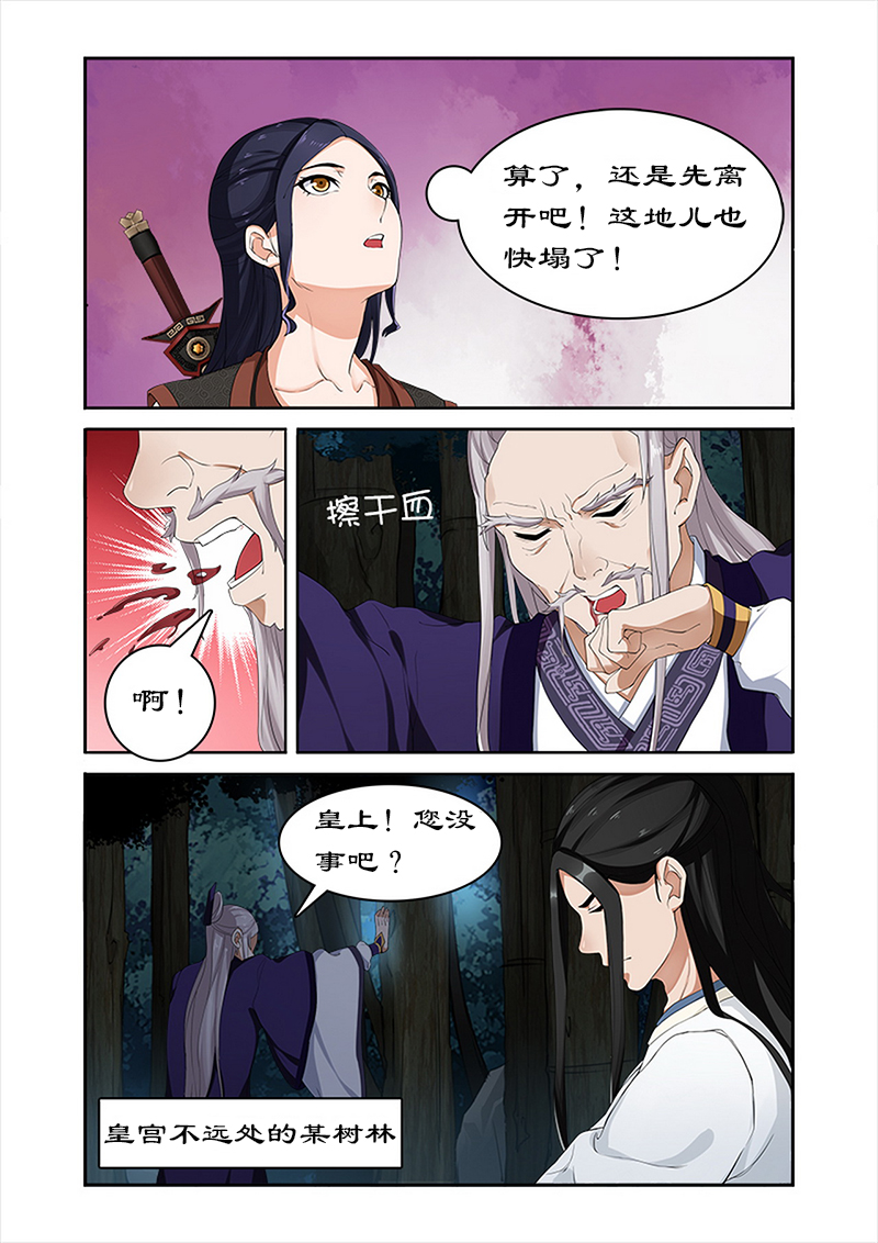拒绝暴君专宠：凶猛王妃漫画,第36章：武神密书4图