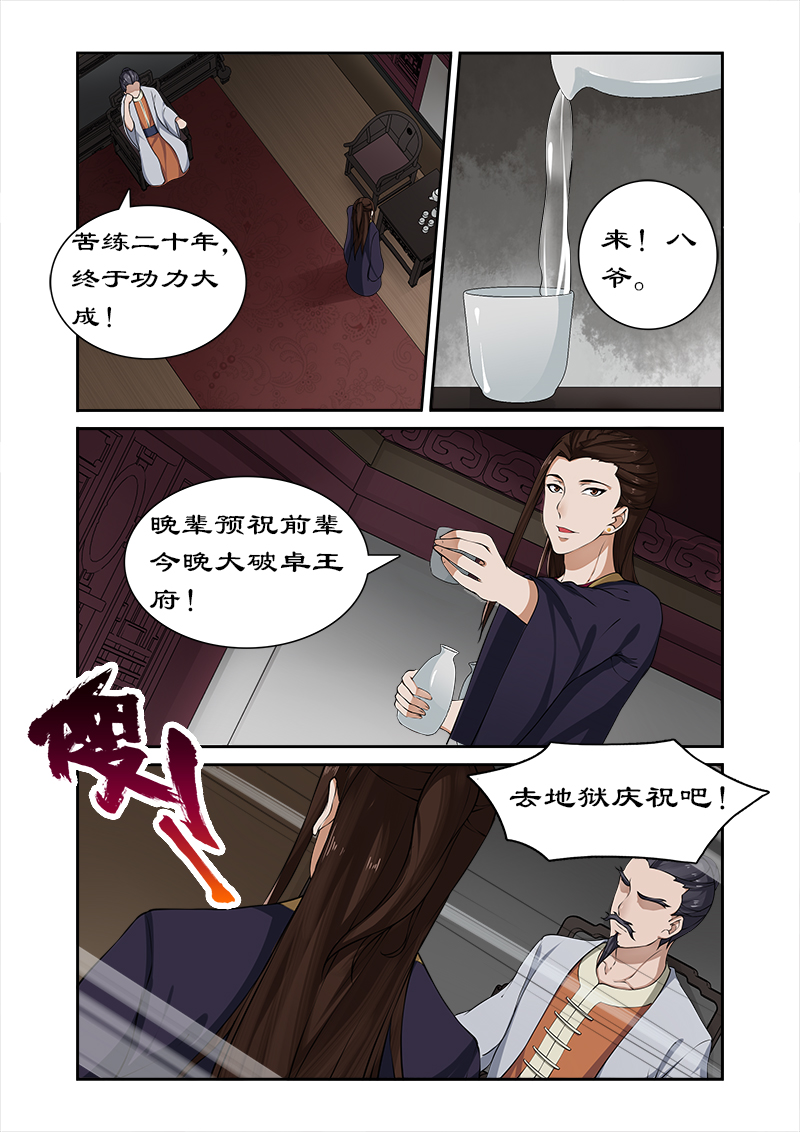 拒绝暴君专宠：凶猛王妃漫画,第33章：深夜琼天楼2图