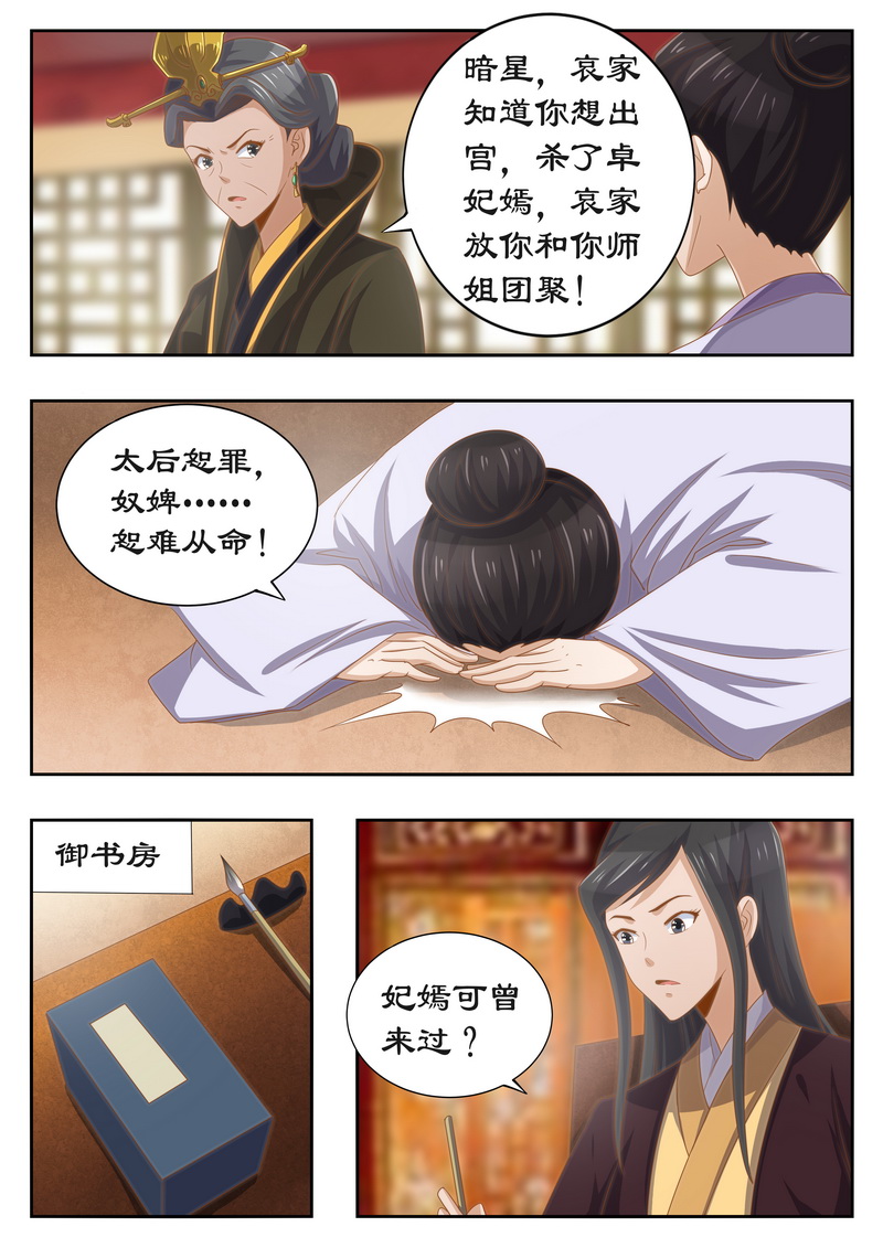 拒绝暴君专宠：凶猛王妃漫画,第117章：有钱一起赚！2图