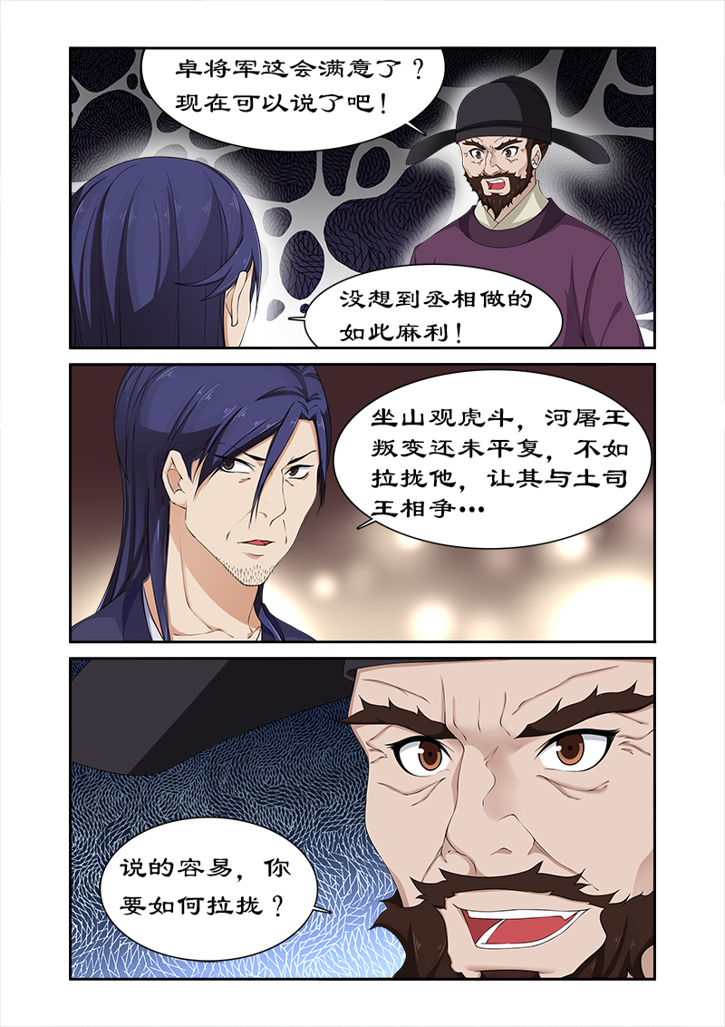 拒绝暴君专宠:凶猛王妃漫画下拉漫画,第81章：给我一杯忘情水2图