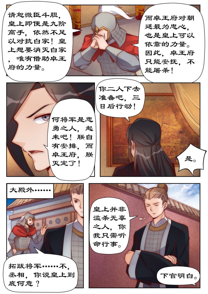 拒绝暴君专宠凶猛王妃漫画全集免费漫画,第100章：灭卓王府5图