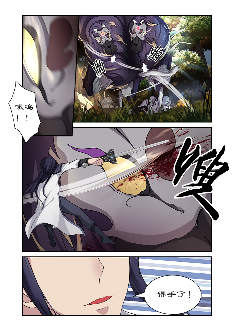 第21章：猎杀魔兽（2）0