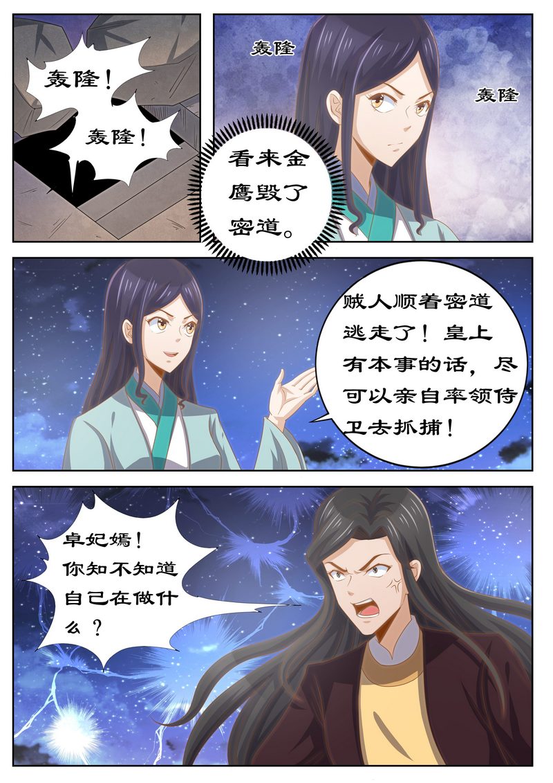 拒绝暴君专宠：凶猛王妃漫画,第123章：是你输了2图
