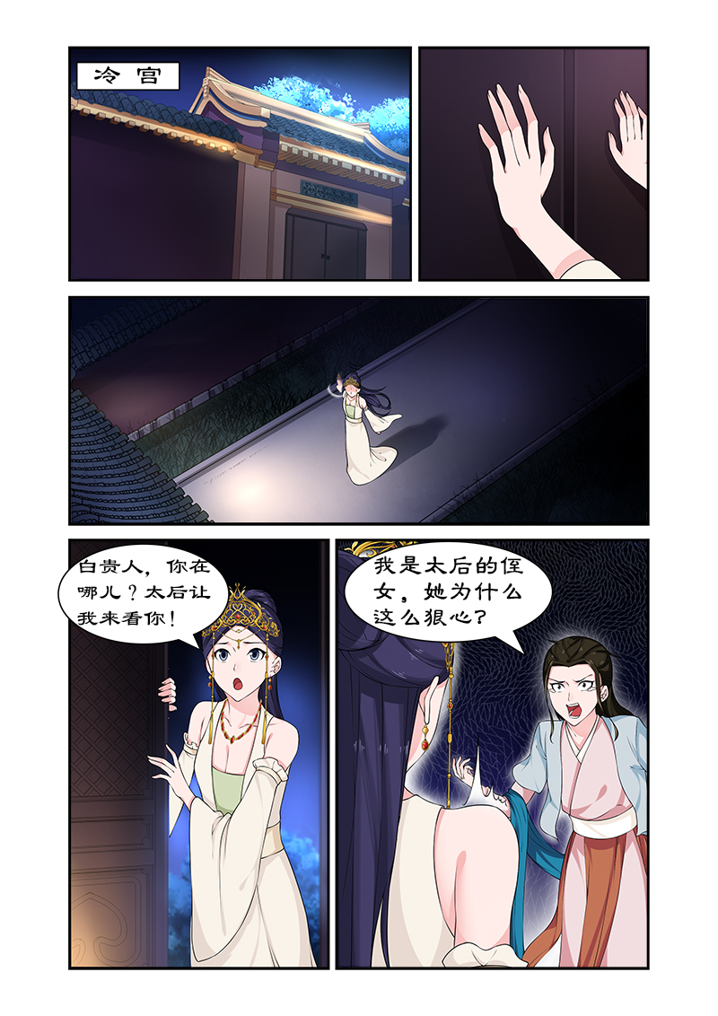 拒绝暴君专宠：凶猛王妃漫画,第70章：与太后做交易4图