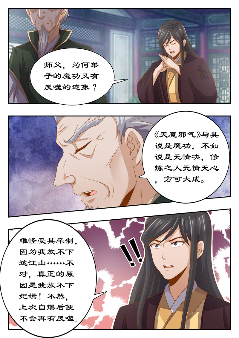 拒绝暴君专宠：凶猛王妃漫画,第125章：心里放不下妃嫣2图