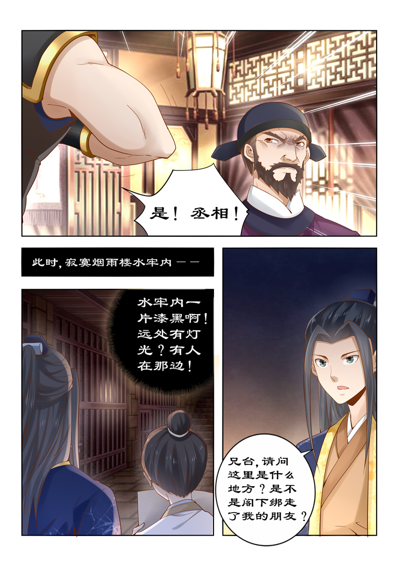 拒绝暴君专宠：凶猛王妃漫画,第86章：你上当了3图