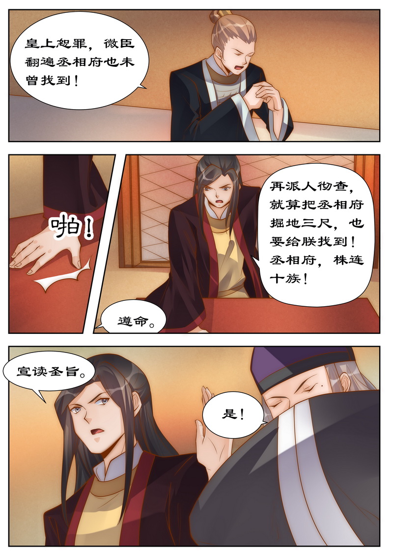 拒绝暴君专宠凶猛王妃漫画免费下拉式漫画,第99章：一国之君岂能反悔2图