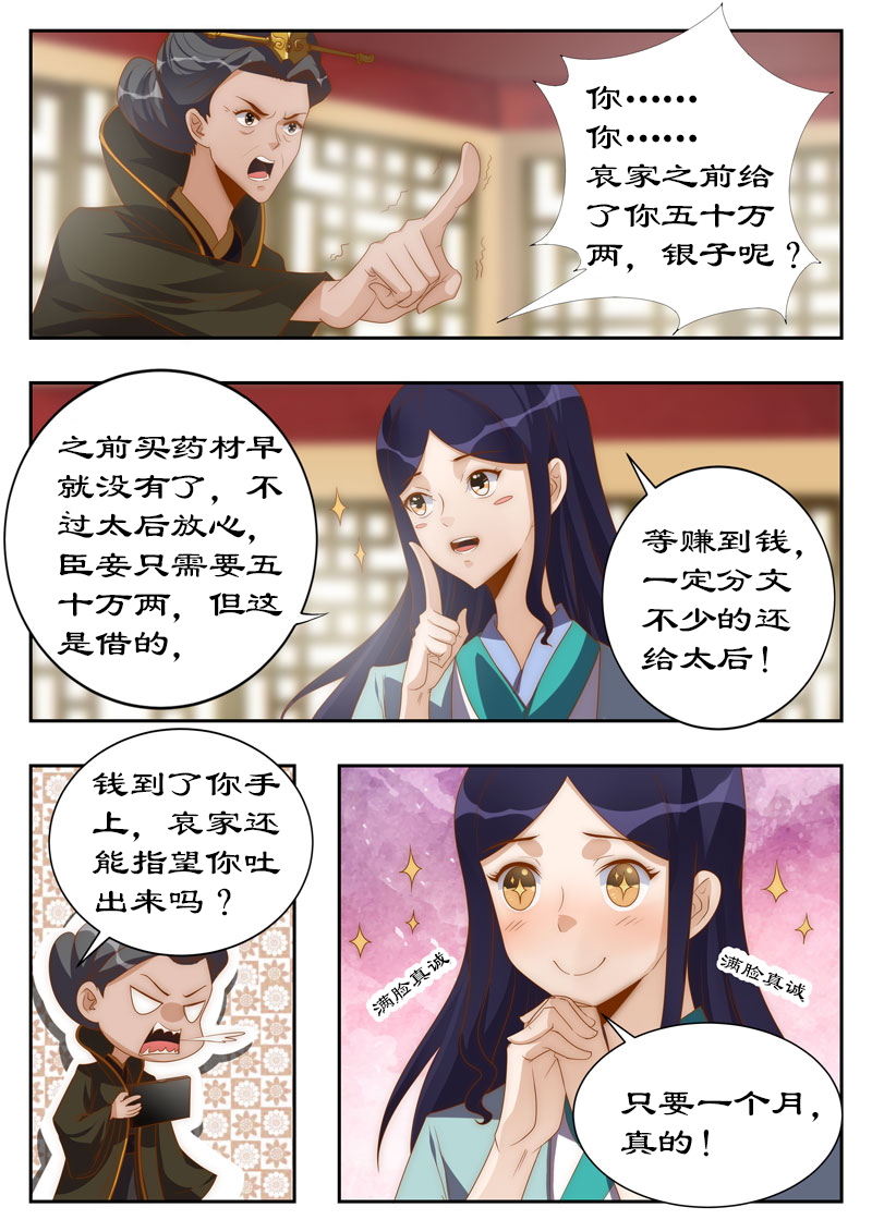 拒绝暴君专宠：凶猛王妃漫画,第114章：亲自上阵拍片儿3图