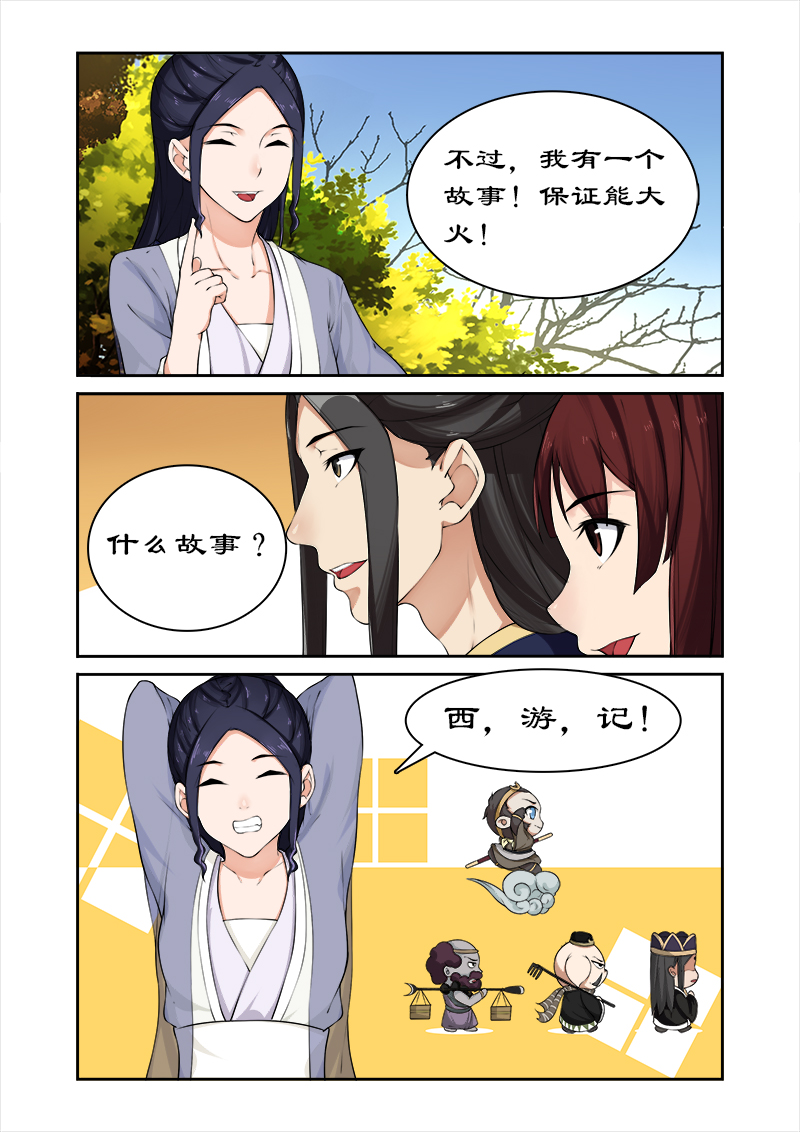 拒绝暴君专宠凶猛王妃漫画全集免费漫画,第43章：西游记！2图