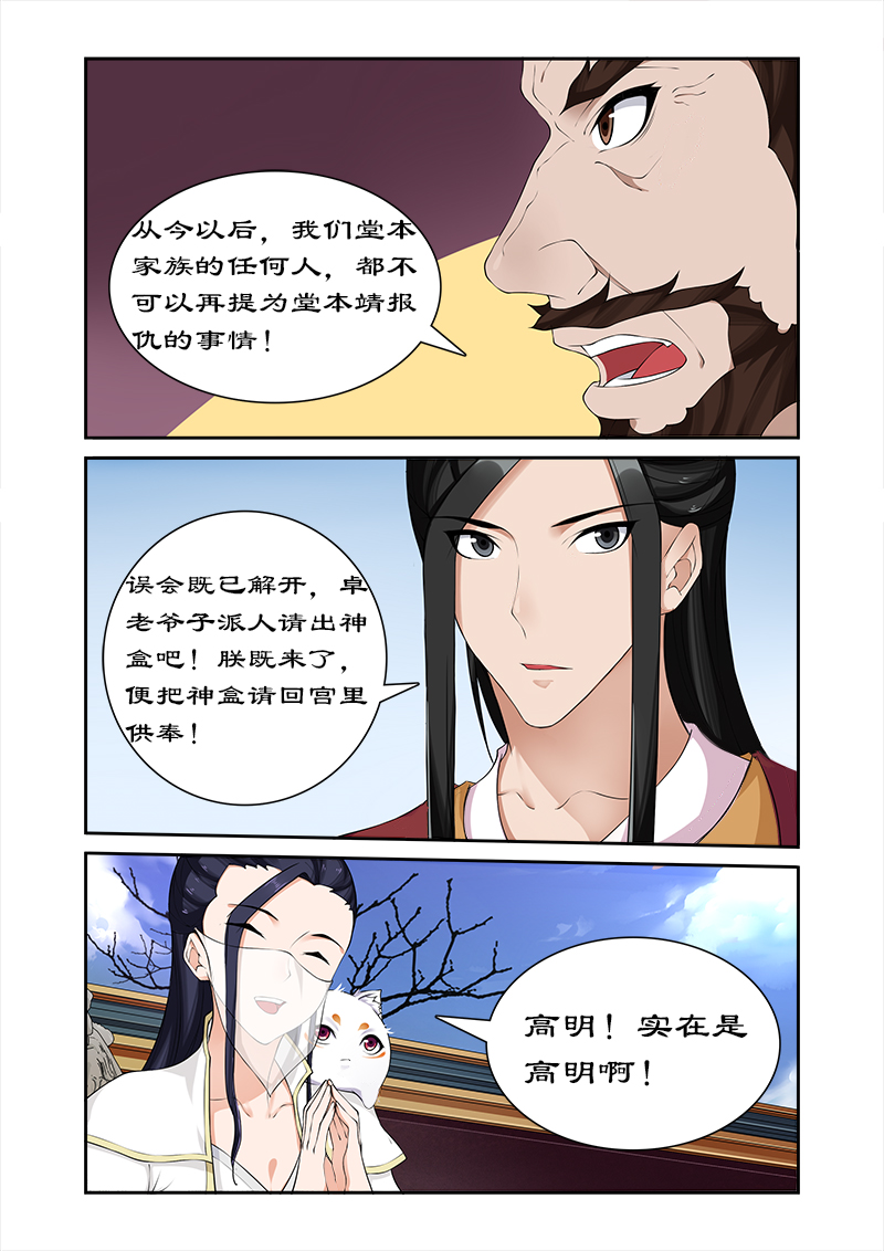 拒绝暴君专宠：凶猛王妃漫画,第57章：揭开面纱3图
