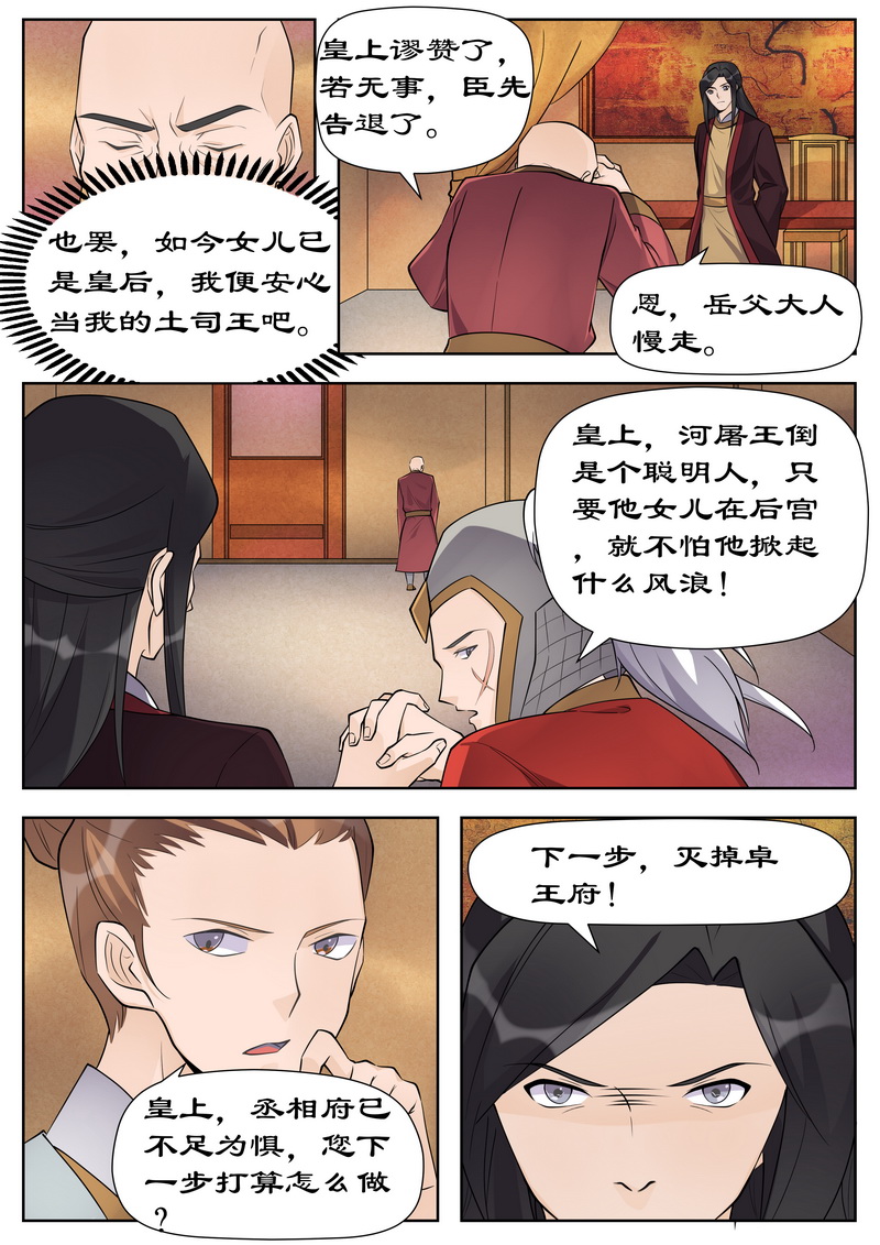 拒绝暴君专宠凶猛王妃漫画全集免费漫画,第100章：灭卓王府2图