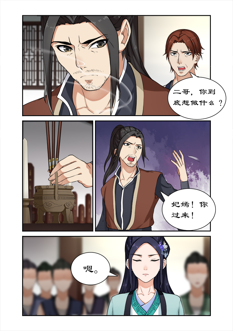 拒绝暴君专宠凶猛王妃漫画全集免费漫画,第24章：九小姐身份可疑4图