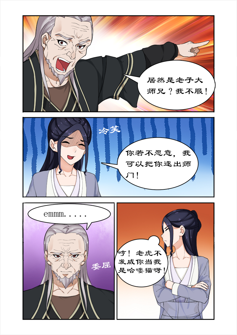 拒绝暴君专宠：凶猛王妃漫画,第43章：西游记！2图