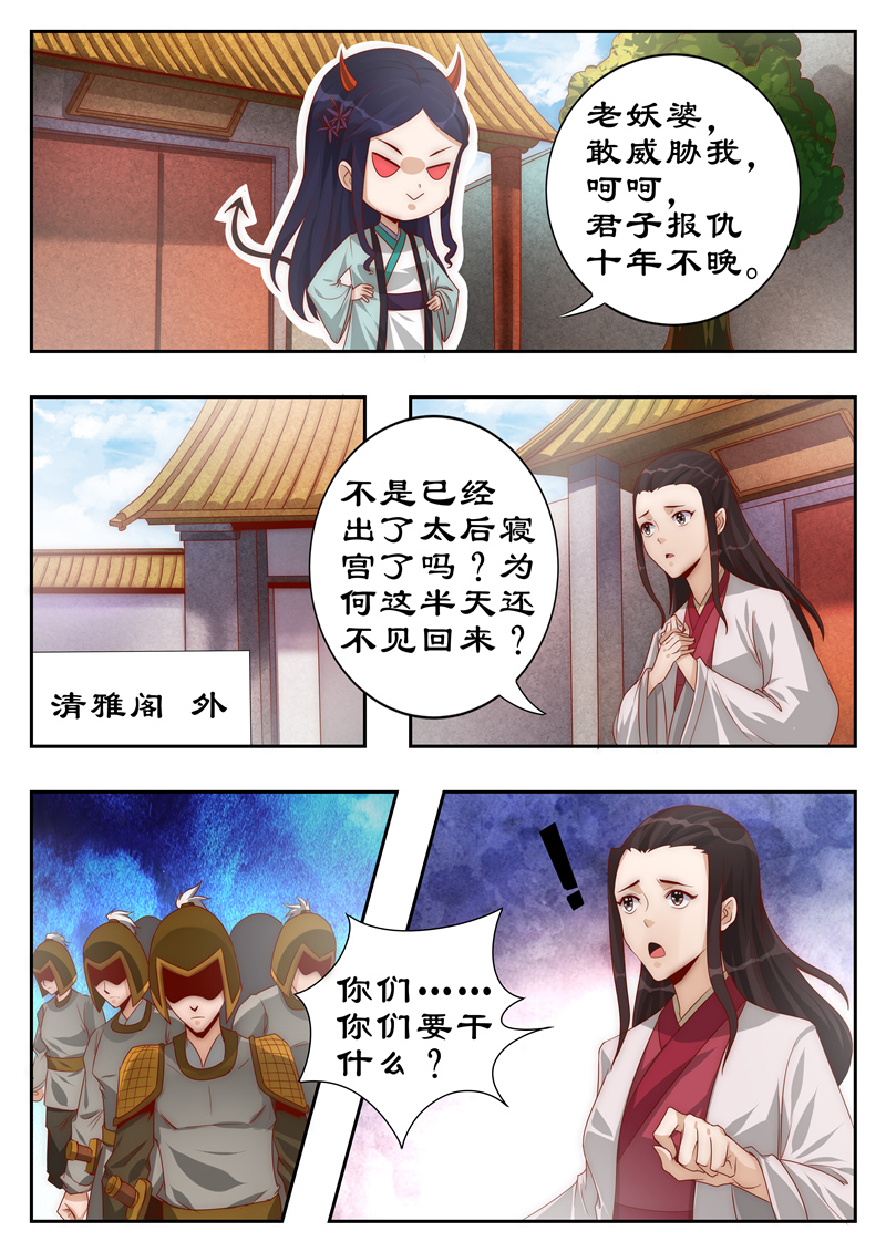 拒绝暴君专宠：凶猛王妃漫画,第110章：巧言获凤符5图