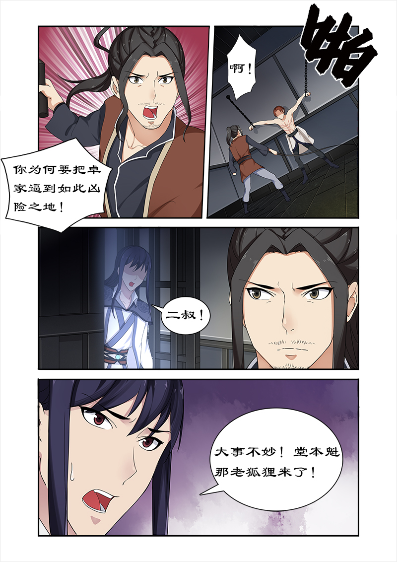 拒绝暴君专宠：凶猛王妃漫画,第52章：不交神盒灭九族4图