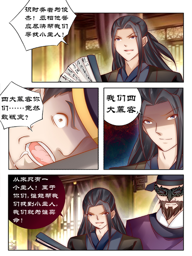 拒绝暴君专宠：凶猛王妃漫画,第87章：山雨欲来2图