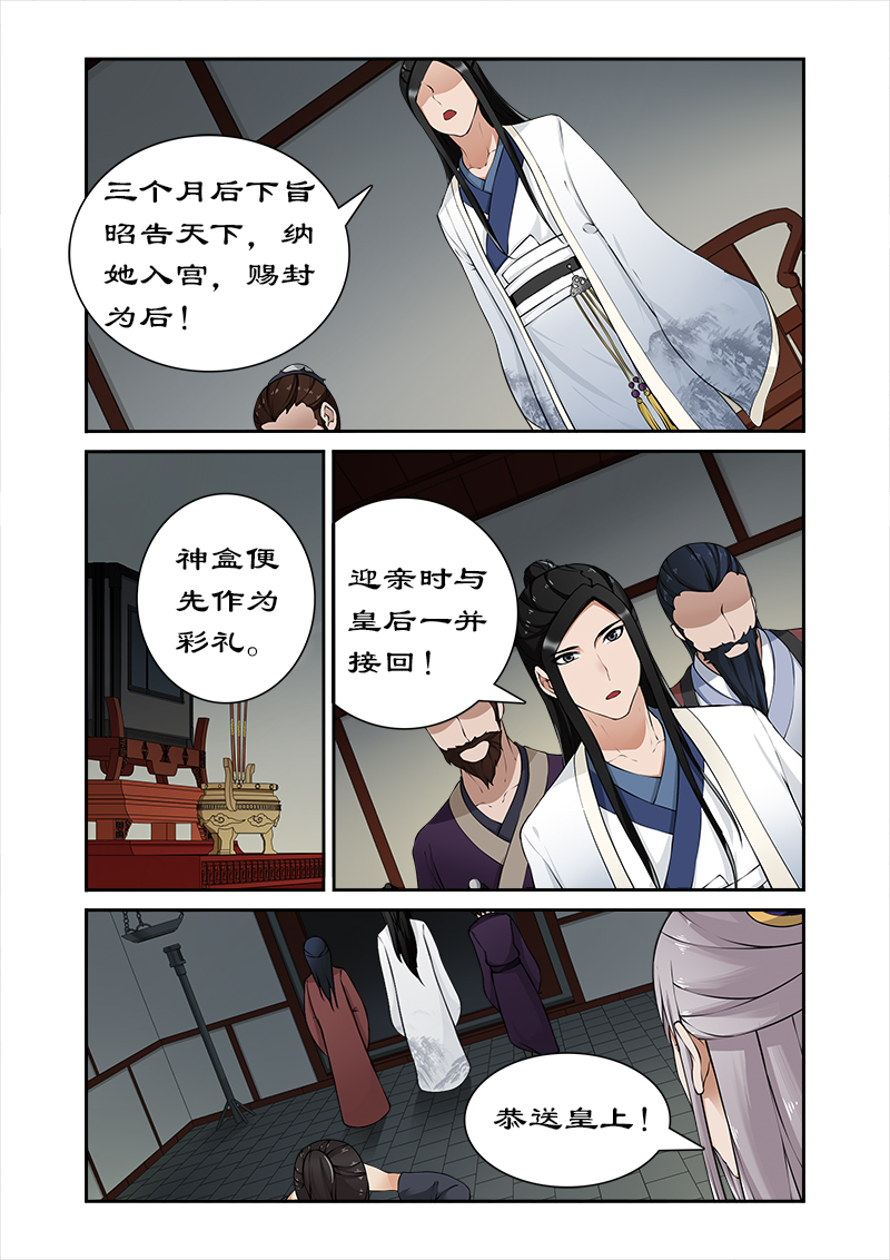 拒绝暴君专宠：凶猛王妃漫画,第27章：纳入后宫4图