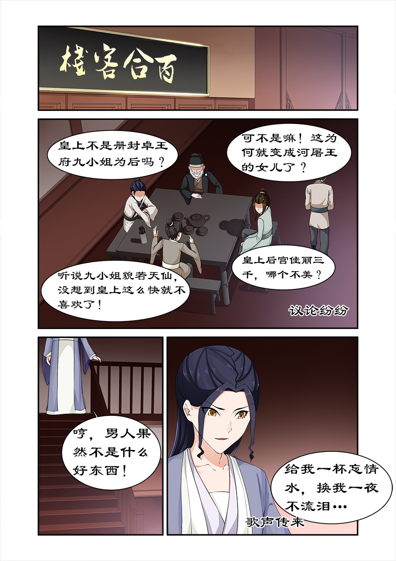拒绝暴君专宠:凶猛王妃漫画下拉漫画,第81章：给我一杯忘情水5图