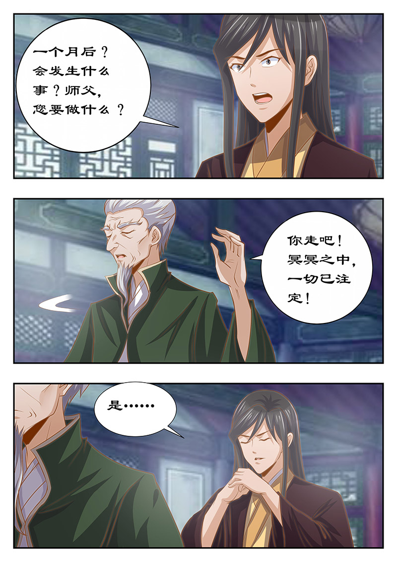 拒绝暴君专宠：凶猛王妃漫画,第126章：身后事2图