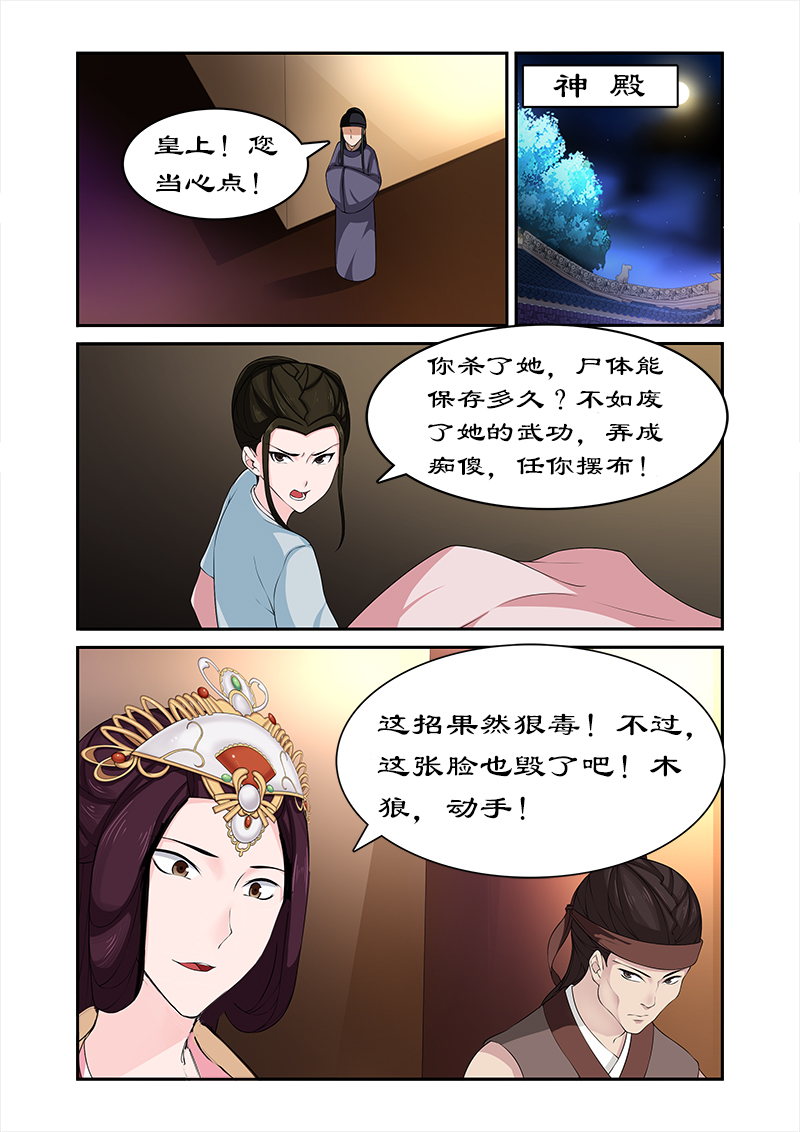 拒绝暴君专宠：凶猛王妃漫画,第74章：我不能保护你了1图