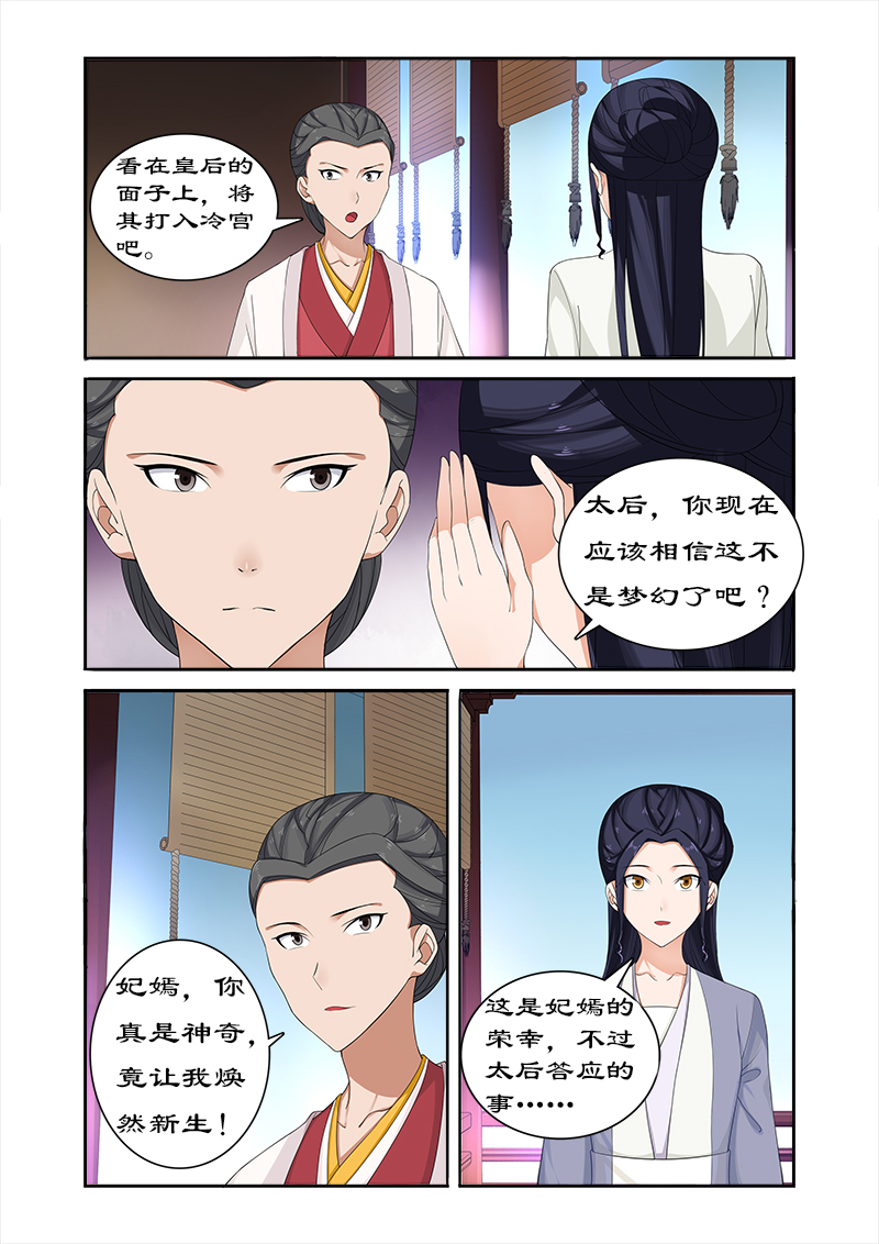 拒绝暴君专宠：凶猛王妃漫画,第72章：中毒2图