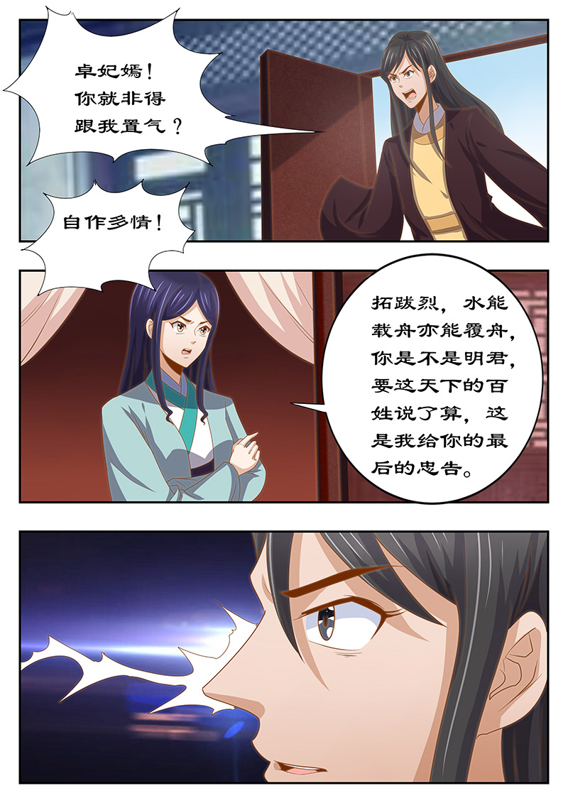 拒绝暴君专宠：凶猛王妃漫画,第127章：最后的忠告4图
