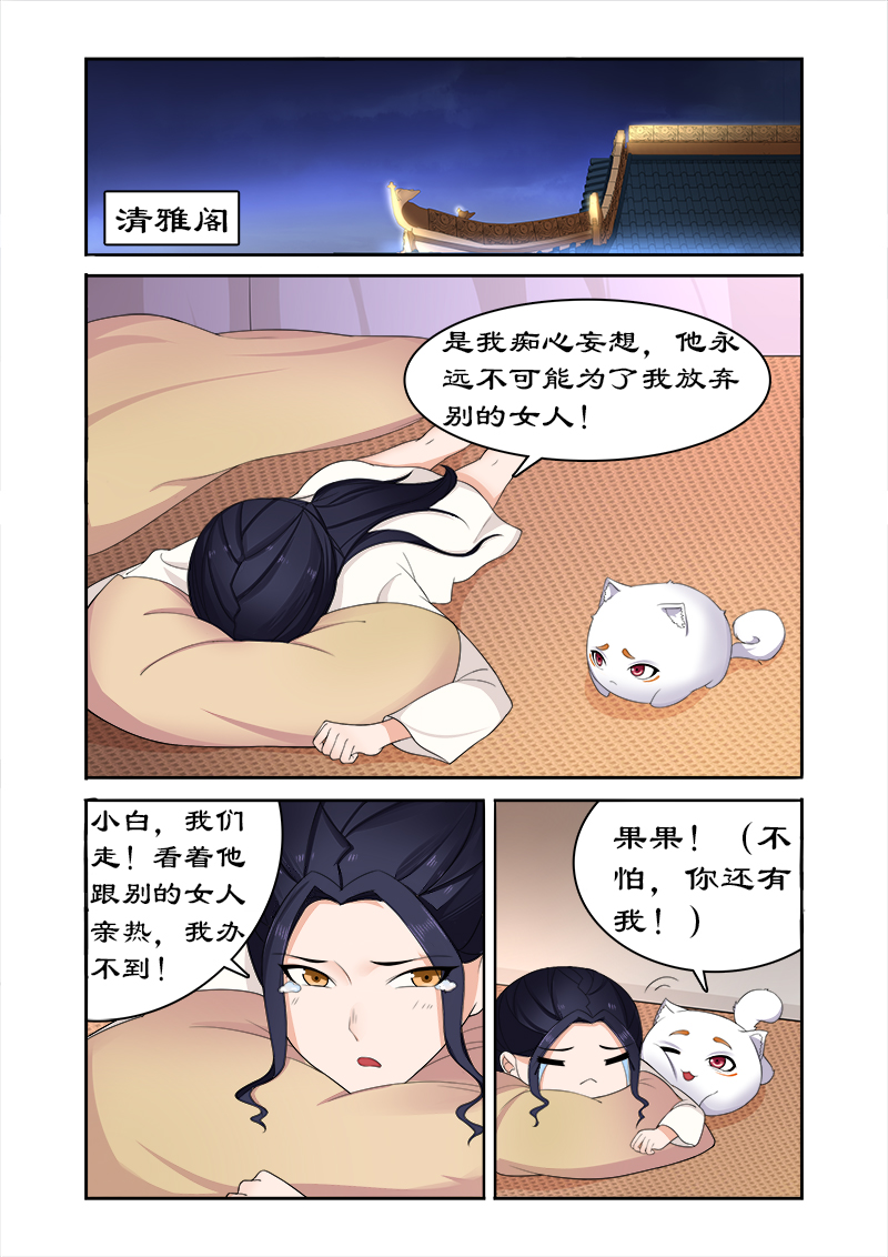 拒绝暴君专宠：凶猛王妃漫画,第79章：不醉不归4图