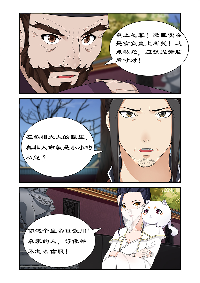 拒绝暴君专宠：凶猛王妃漫画,第56章：坏我好事3图