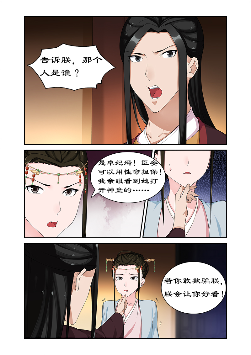 拒绝暴君专宠：凶猛王妃漫画,第67章：朕要你好看4图