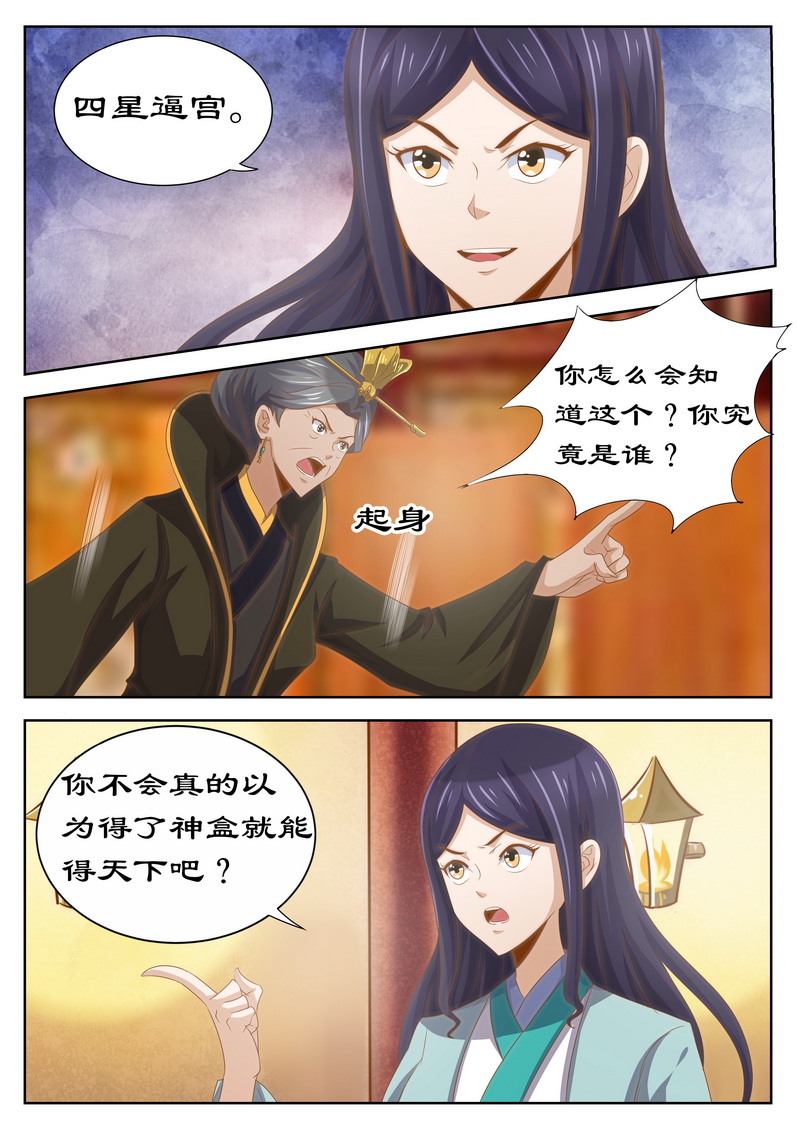 第121章：四星逼宫2