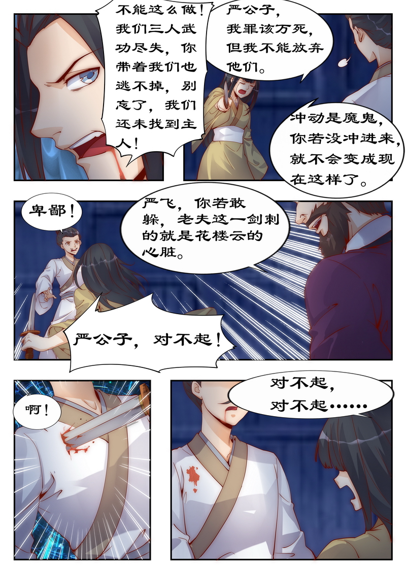 拒绝暴君专宠：凶猛王妃漫画,第94章：做笔交易吧1图