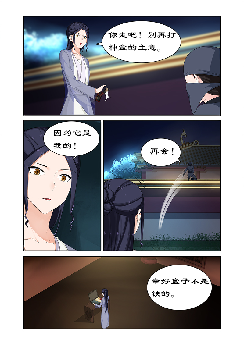 拒绝暴君专宠：凶猛王妃漫画,第67章：朕要你好看1图