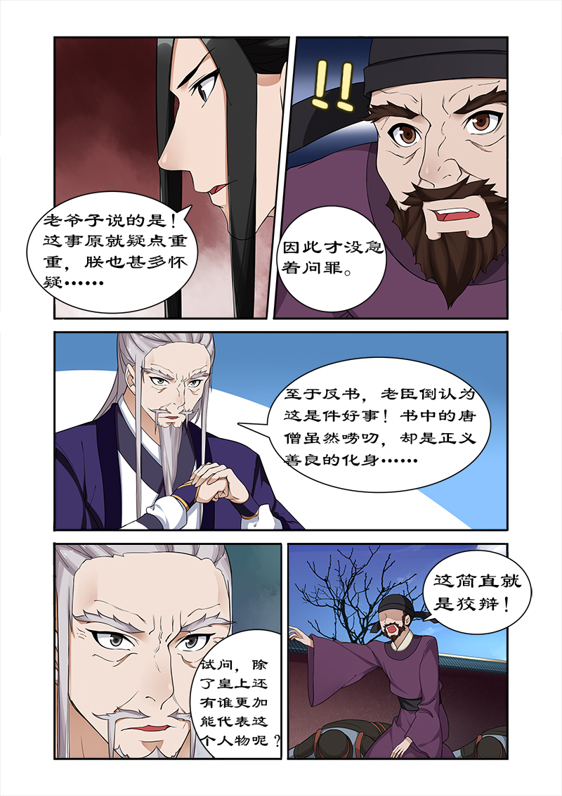 拒绝暴君专宠凶猛王妃漫画解说漫画,第53章：宣旨下聘2图