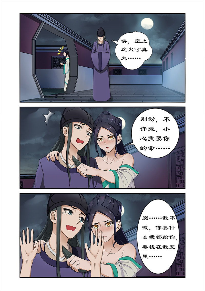 拒绝暴君专宠凶猛王妃漫画免费下拉式漫画,第5章：找人解毒4图