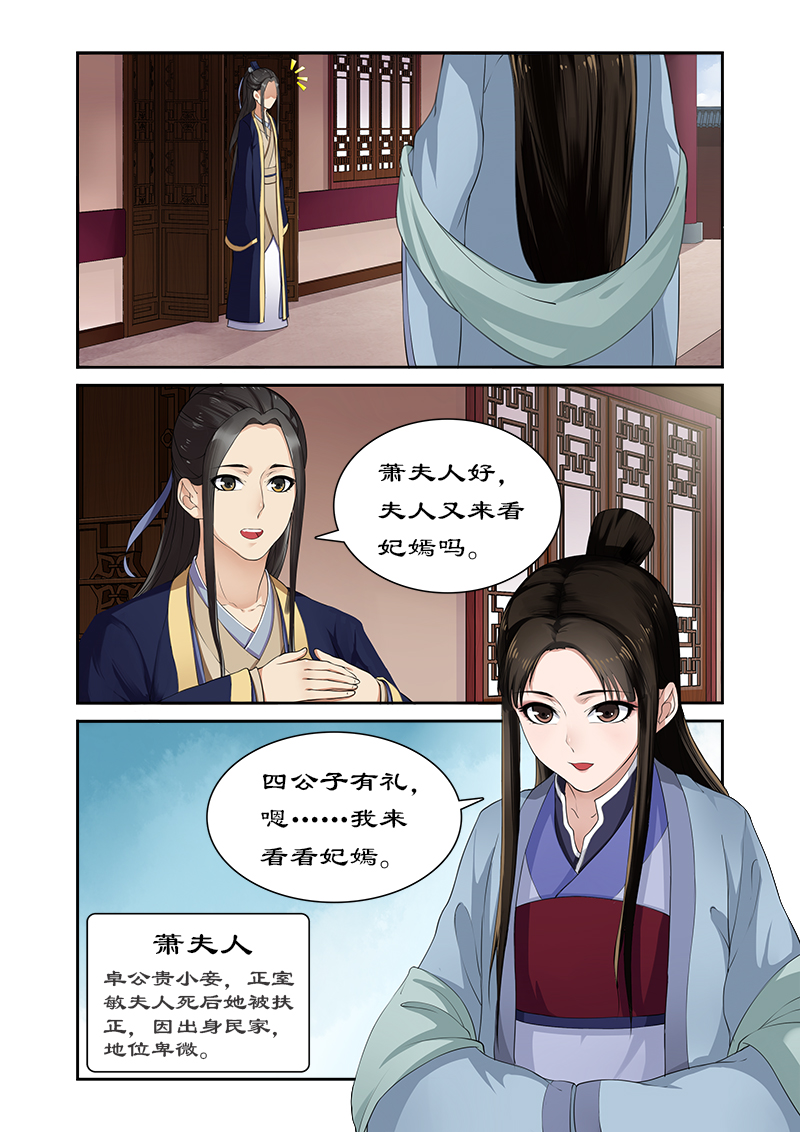 拒绝暴君专宠：凶猛王妃漫画,第10章：吃货的忧伤4图