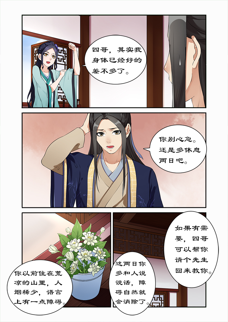 拒绝暴君专宠凶猛王妃漫画免费下拉式漫画,第9章：飞来的四哥3图