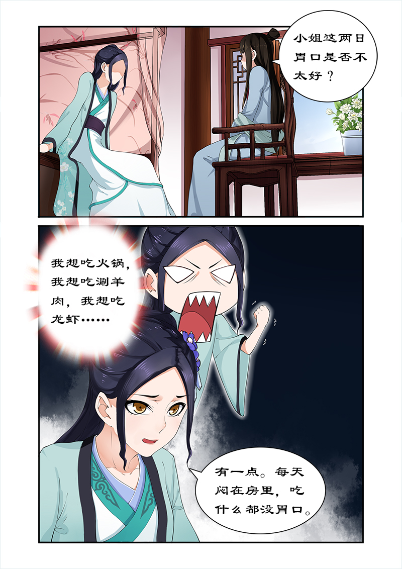 拒绝暴君专宠：凶猛王妃漫画,第10章：吃货的忧伤1图