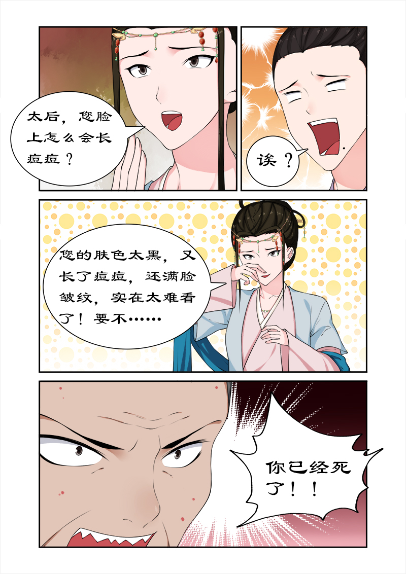 拒绝暴君专宠：凶猛王妃漫画,第65章：带太后吃火锅4图