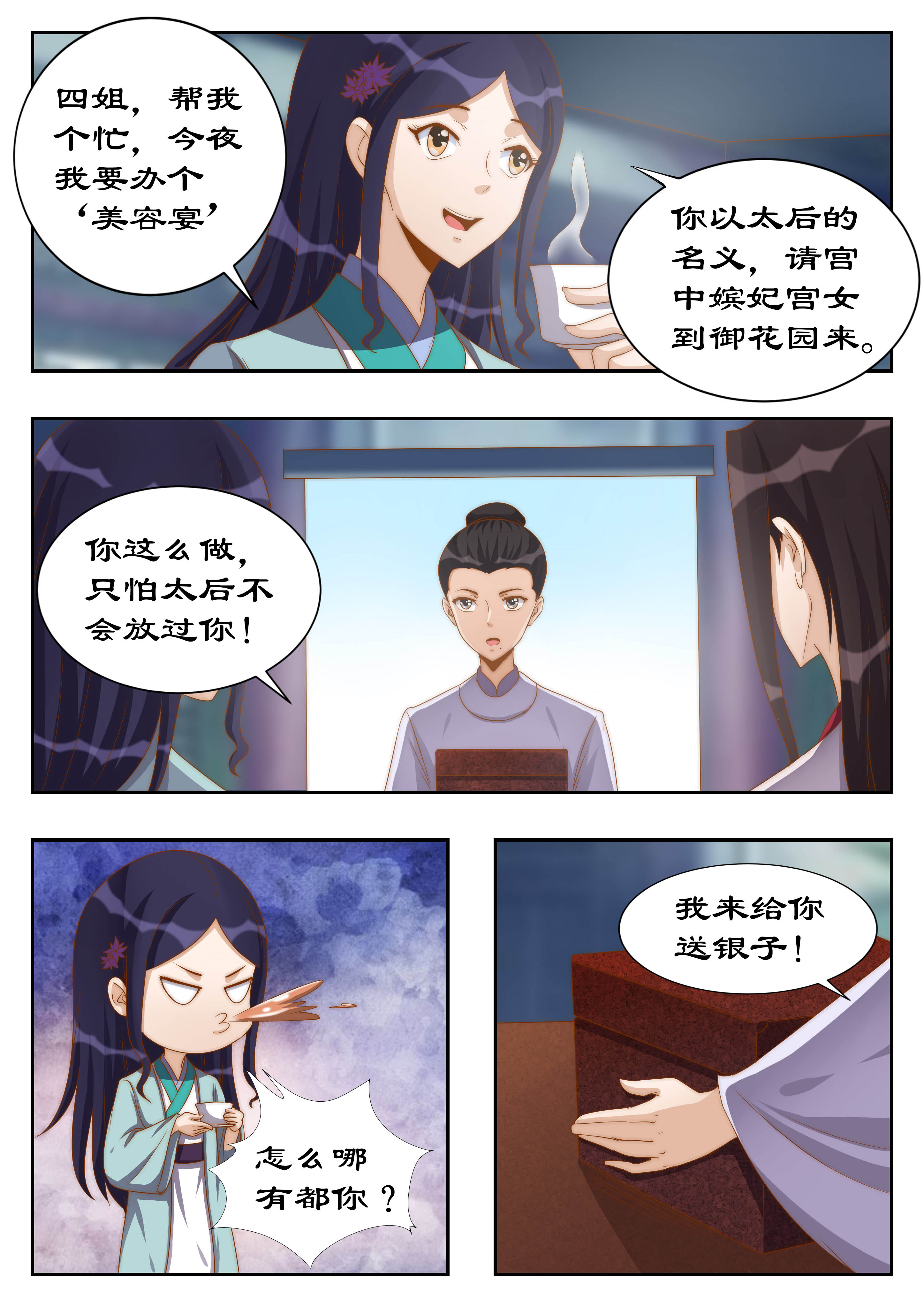 拒绝暴君专宠：凶猛王妃漫画,第115章：她是第二神盒的主人？2图
