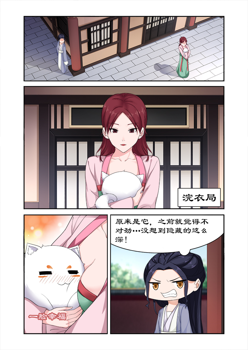 拒绝暴君专宠：凶猛王妃漫画,第78章：亲爱的小白好久不见3图