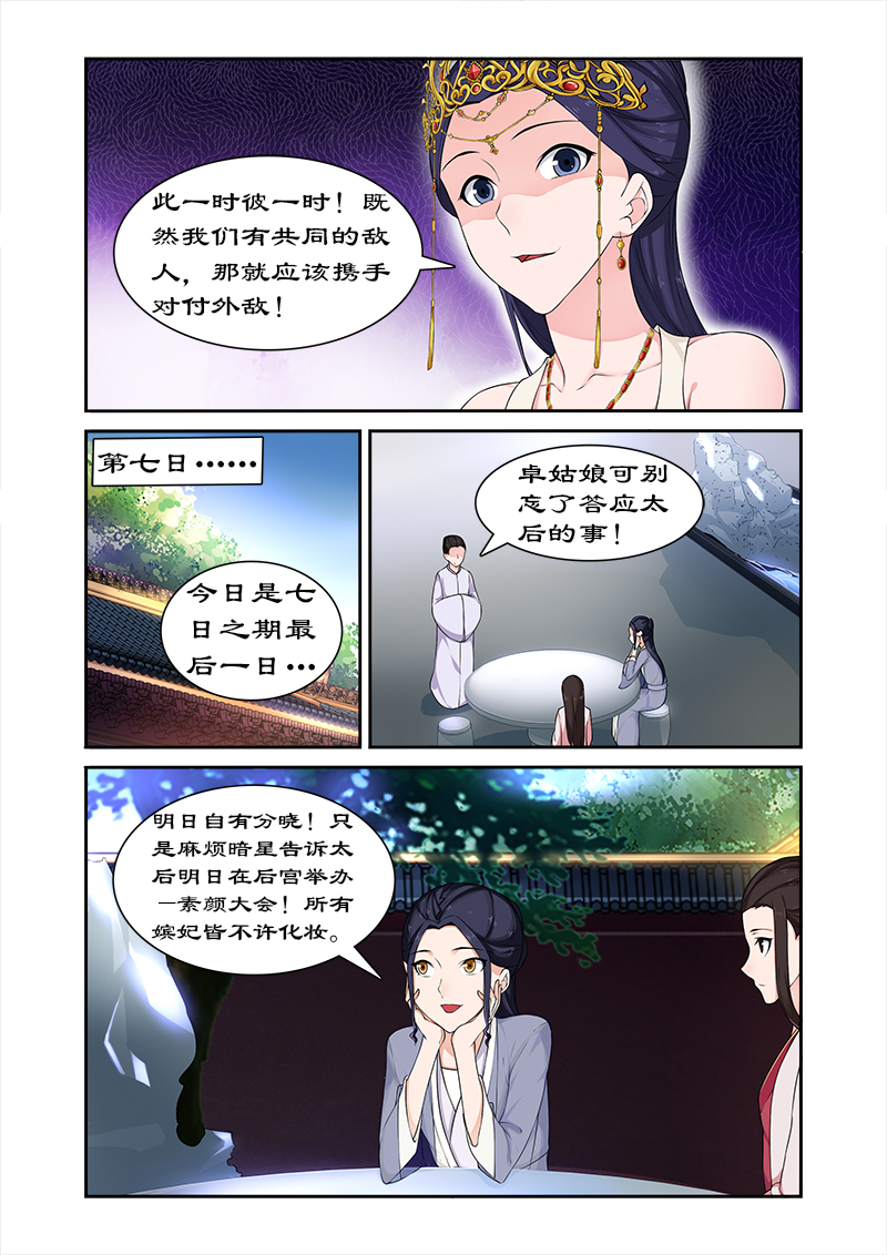 拒绝暴君专宠：凶猛王妃漫画,第70章：与太后做交易1图