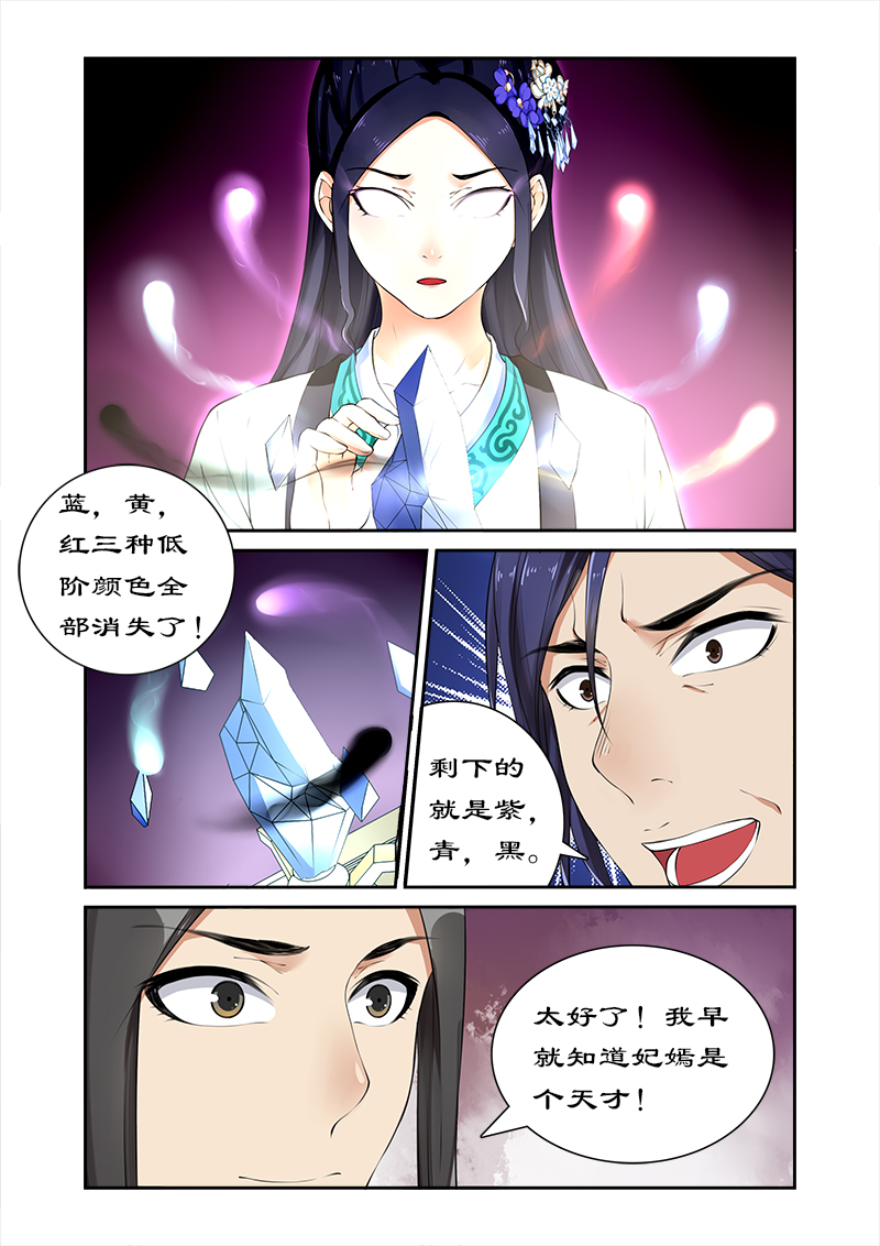 第12章：绝世天才4