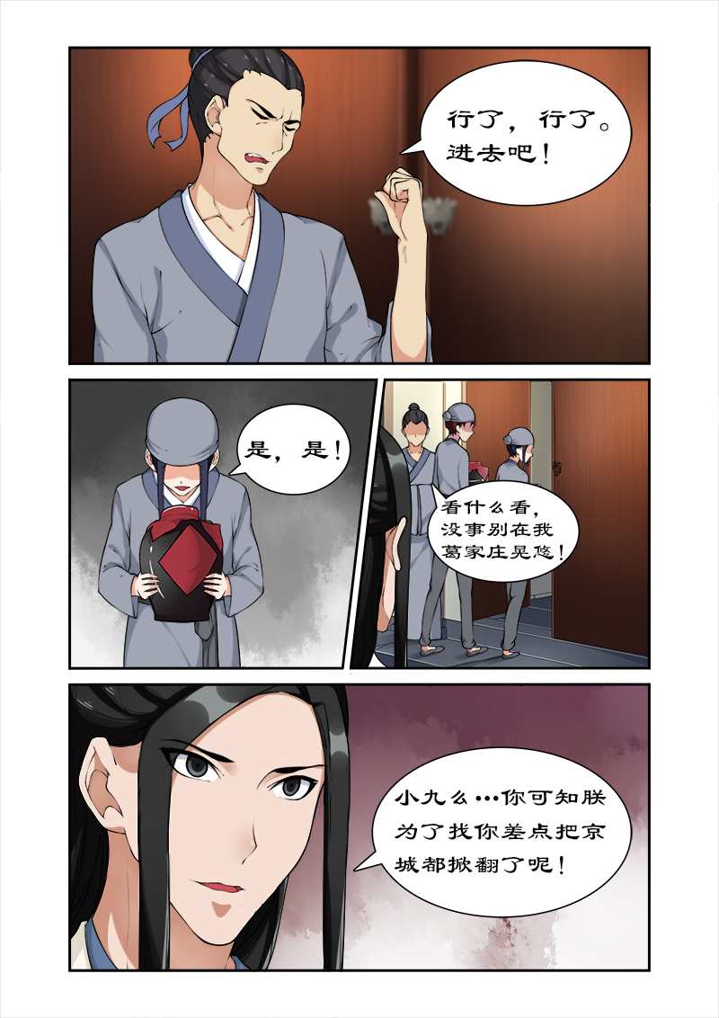 拒绝暴君专宠：凶猛王妃漫画,第46章：与暴君葛家相遇3图